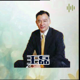 王磊